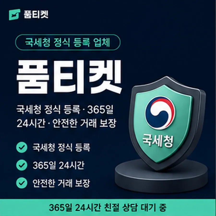 품티켓 SKT 소액결제 정책 규정 훑어보기 안내 이미지