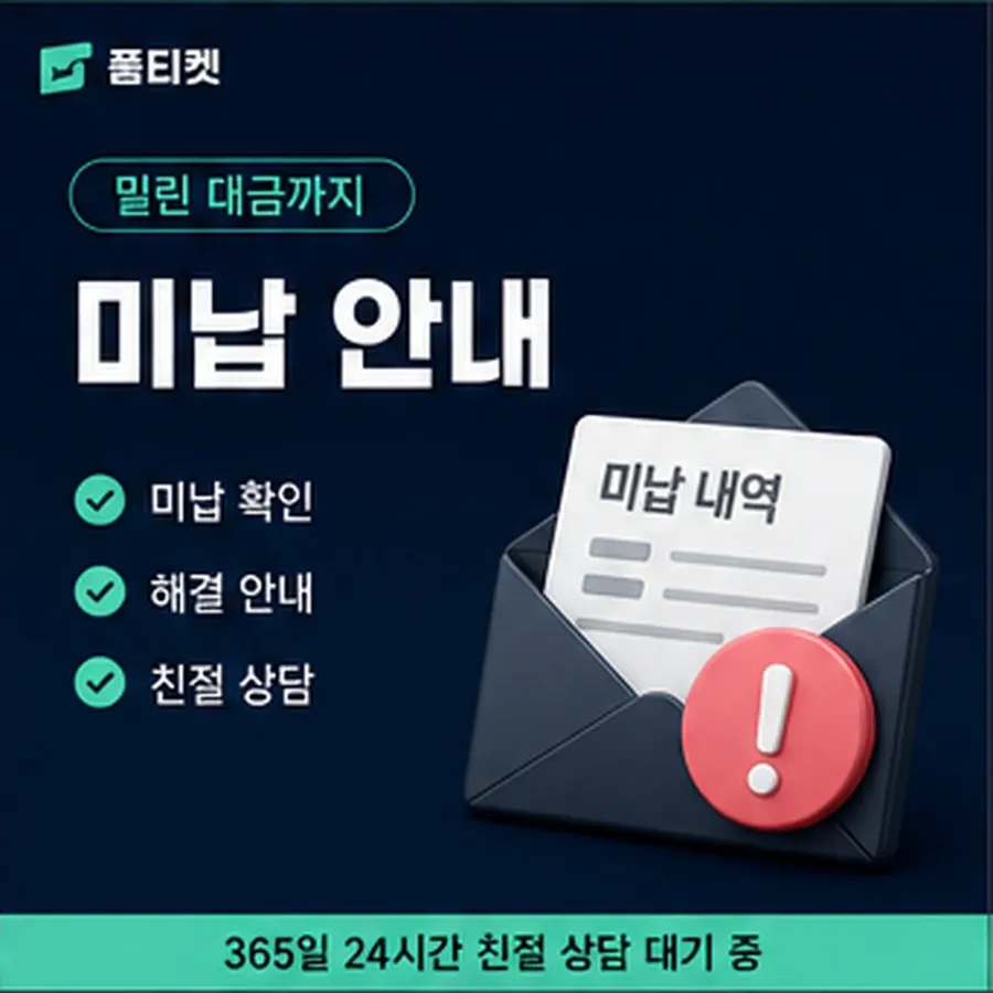 품티켓 SKT 소액결제 정책 금액 산정 조항 안내 이미지