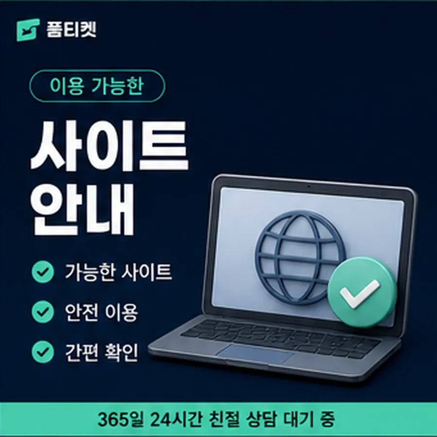 품티켓 SKT 소액결제 정책 바뀌는 때와 알리는 법 안내 이미지