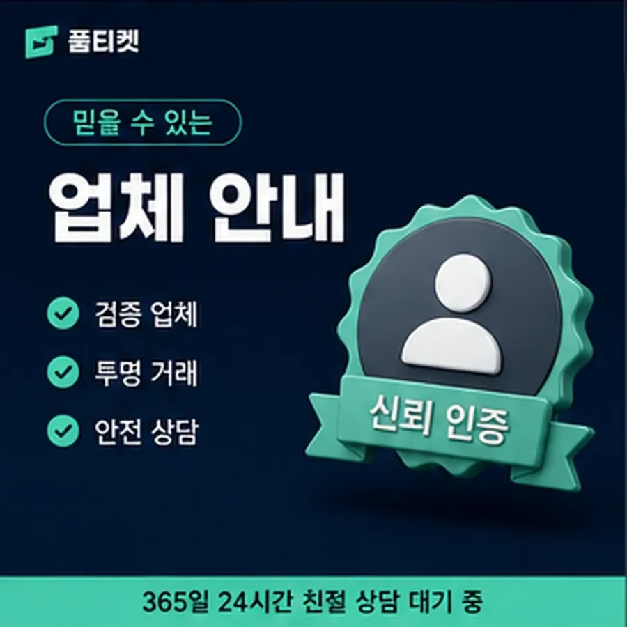 품티켓 SKT 소액결제 정책 회선별 조항 나란히 안내 이미지